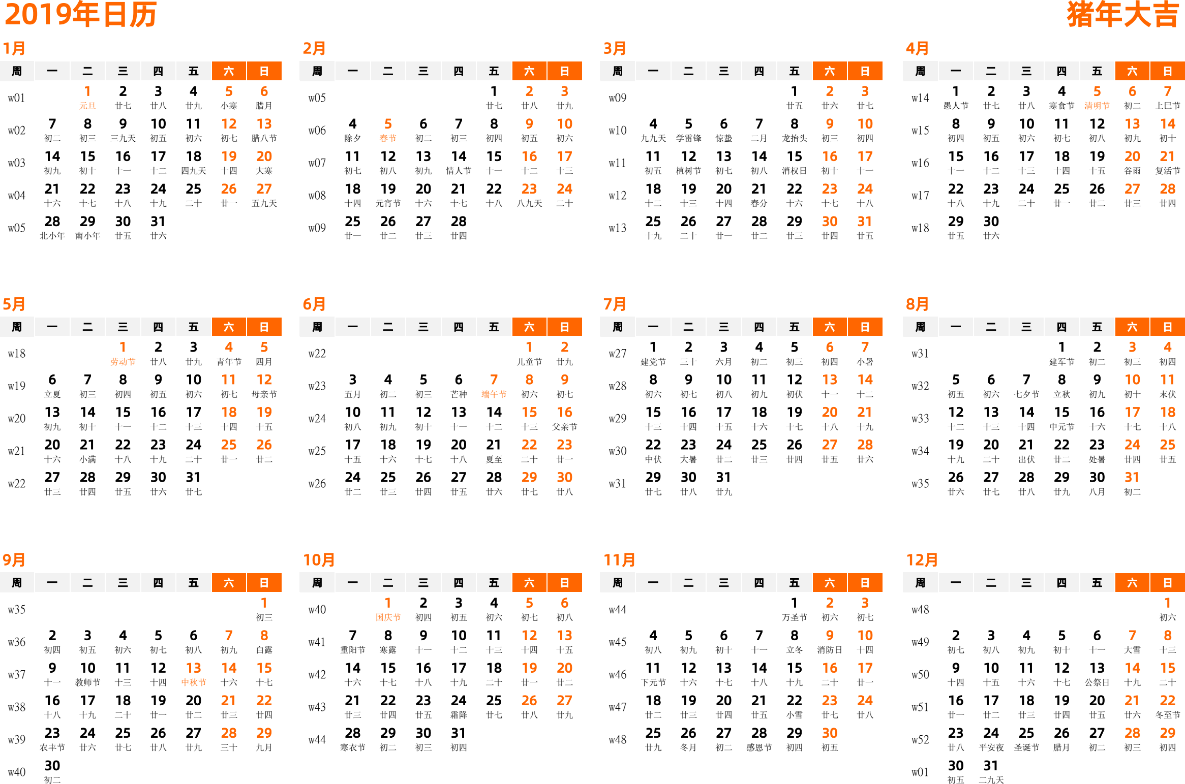 日历表2019年日历 中文版 横向排版 周一开始 带周数 带农历 带节假日调休安排